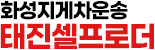 화성지게차운송